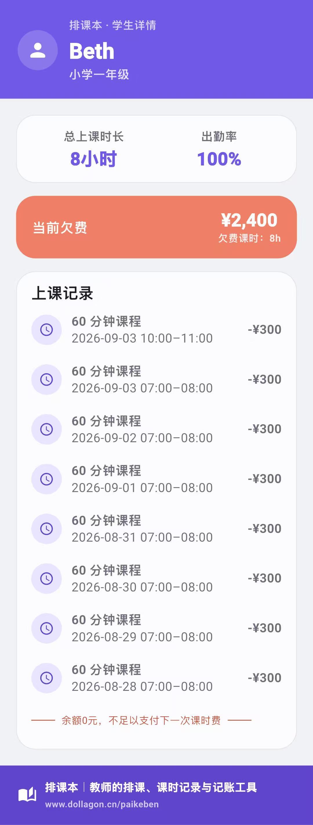 排课本学生详情分享长图