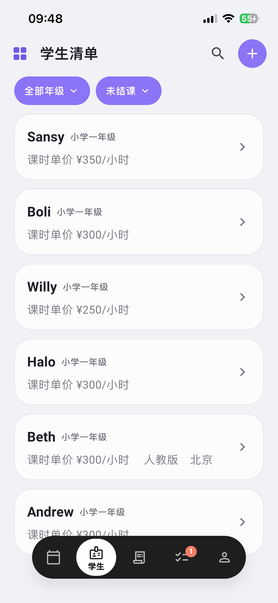 排课本学生清单真实界面