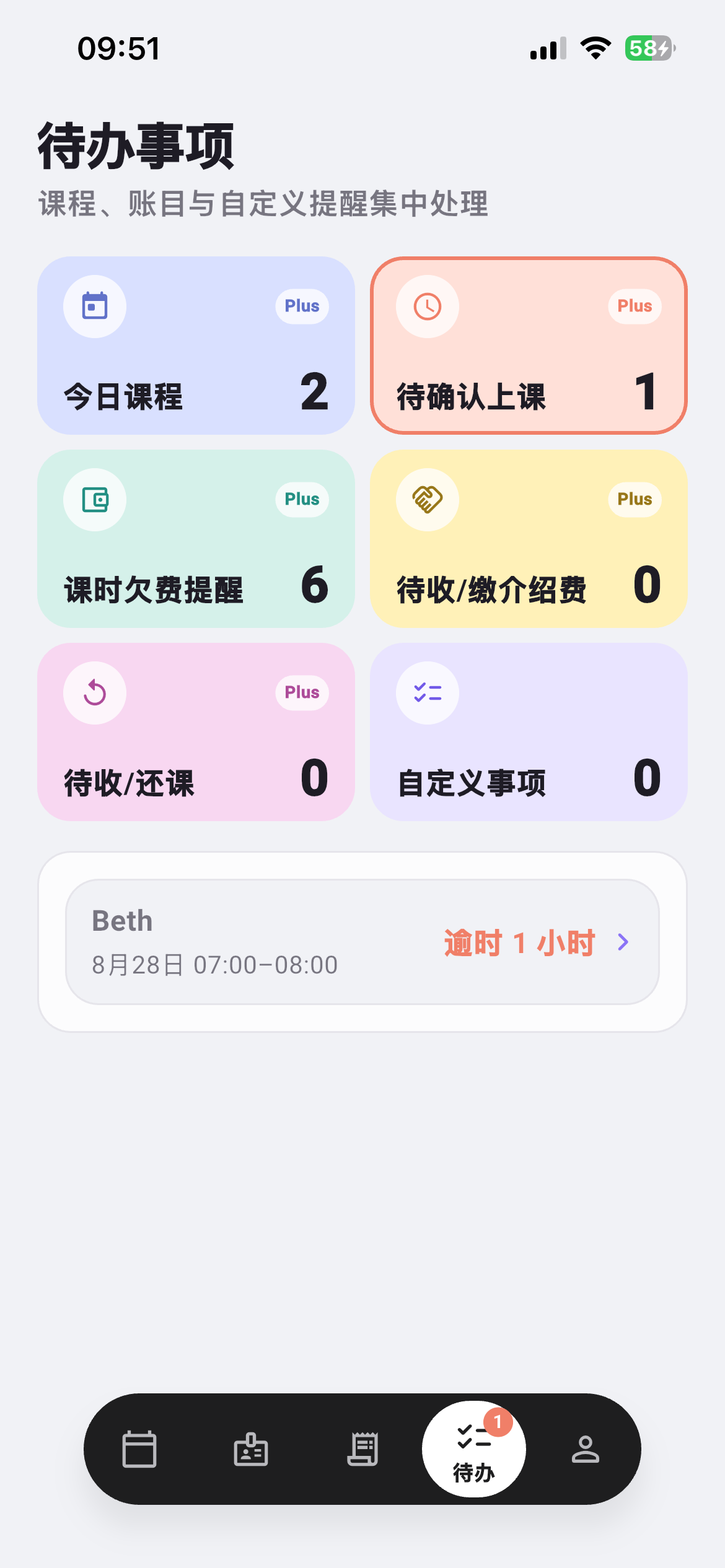 排课本待确认上课真实界面