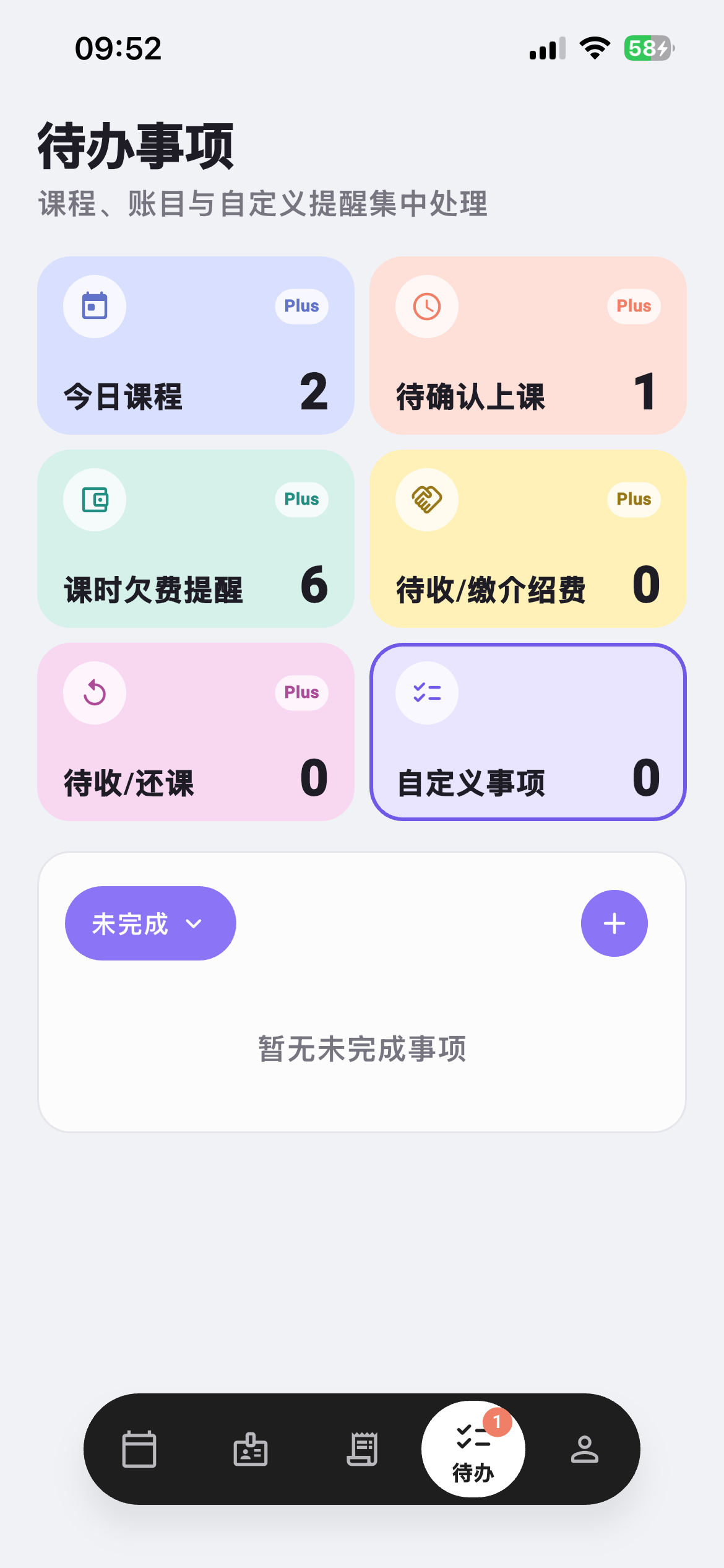 排课本自定义事项真实界面