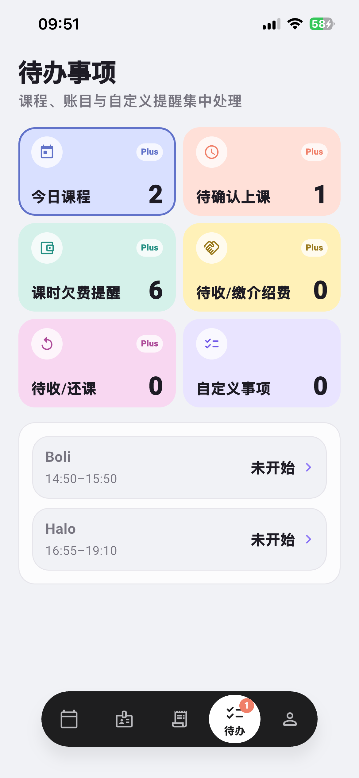 排课本待办事项真实界面