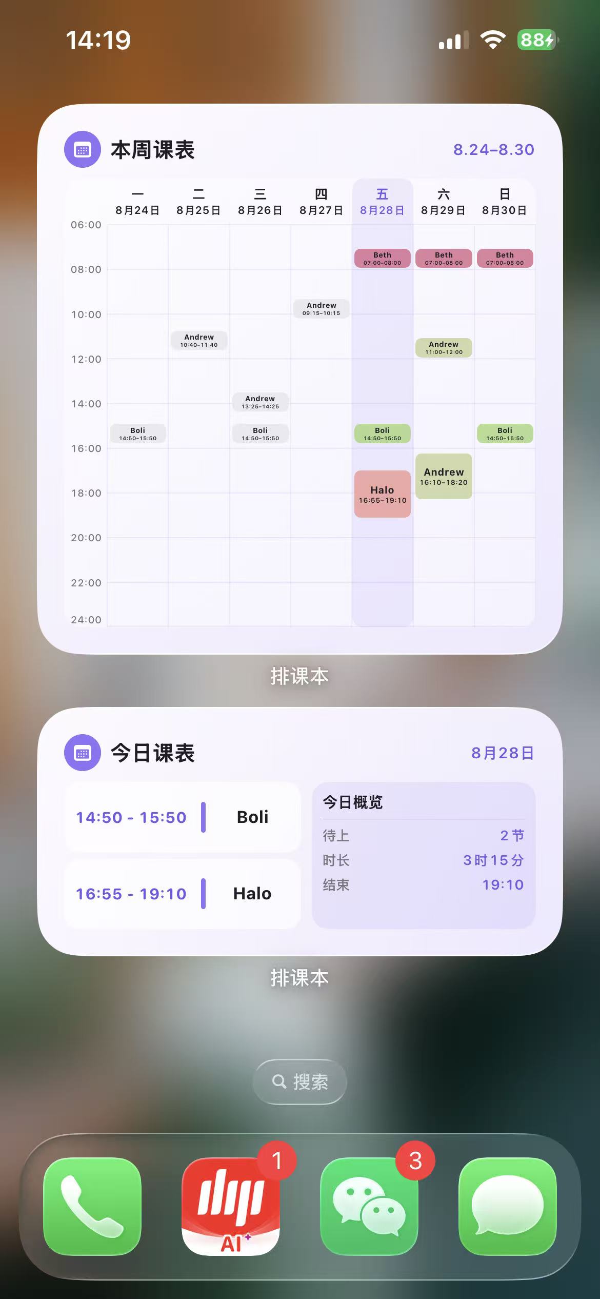 排课本桌面小组件真实界面